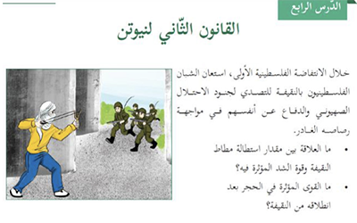 EU review of Palestinian textbooks: a comedy of errors